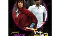 سارا بهرامی و کمیلی میهمان برنامه «سی و پنج»