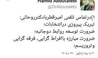 امیر قطر، تلفنی به روحانی تبریک گفت