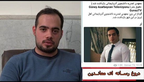 تکذیب بازداشت دانشجوی اهل تبریز