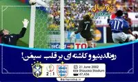 فوتبال یعنی... (34)