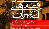 صاحبقرانیه را با عباس کیارستمی ببینید