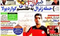 عناوین روزنامه های ورزشی 91/9/02