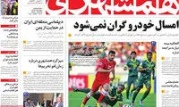 عناوین روزنامه های امروز 94/01/20