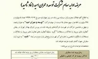 عرضه اولیه شرکتی جدید در بورس قطعی شد