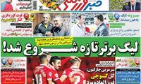 عناوین روزنامه های ورزشی 94/05/22