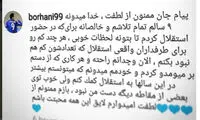 واکنش آرش برهانی به جدایی از استقلال
