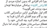 درخواست فعال رسانه‌ای از آذری جهرمی