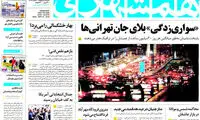 عناوین روزنامه های امروز 94/12/24