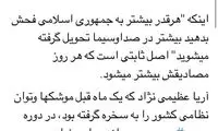 حمله مجری اصولگرا به داور عصر جدید