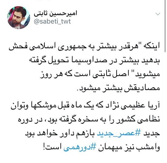 حمله مجری اصولگرا به داور عصر جدید