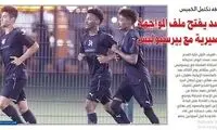 آخرین اخبار از السد پیش از تقابل با پرسپولیس