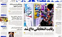 عناوین روزنامه های امروز 94/12/01
