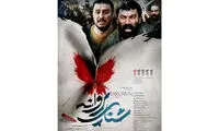 پوستر جدید «شنای پروانه» رونمایی شد