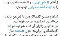 مهاجری: برای ماندگاری ایران گردنم را می‌گذارم