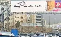تابلوی مجازی، خط ویژه جای دنا پلاس نیست!