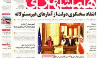 عناوین روزنامه های امروز 94/05/07