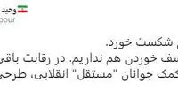 یامین‌پور: وحدت اصولگرایان باز هم شکست خورد