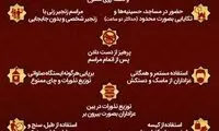 ضوابط اجرای عزاداری محرم در روزهای کرونایی