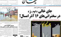 عکس: جای خالی «ب.ز» در 16 آذر امسال!