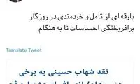 حمایت عطا مهاجرانی از شهاب حسینی