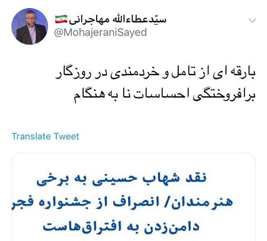 حمایت عطا مهاجرانی از شهاب حسینی