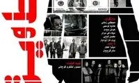 پوستر متفاوت یک فیلم با بازی هانیه توسلی