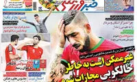 عناوین روزنامه های ورزشی 94/06/22