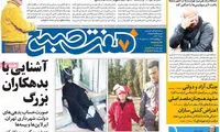 عناوین روزنامه های امروز 95/09/20