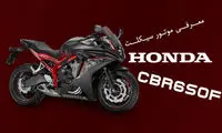 موتور سیکلت اسپرت هوندا برای جولان در شهر
