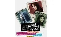 اجرای مجدد «نامه‌های عاشقانه از خاورمیانه»