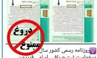 پاسخ مولاوردی به شایعه ثبت صرافی توسط پسرش