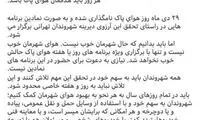 حناچی در روز هوای پاک: حال شهر خوب نیست