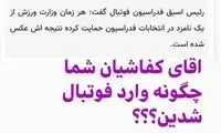 حمله علی کریمی به علی کفاشیان