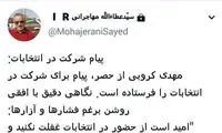 مهاجرانی: به توصیه کروبی از رای دادن غفلت نکنید