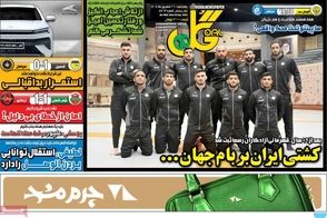 عناوین-روزنامه-های-ورزشی-امروز
