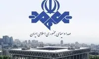 صداوسیما یک شبکه خصوصی است؟