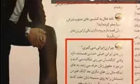 توهین زشت حامد بهداد به زنان ایرانی +عکس