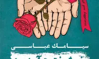 آلبوم «خوشبختیت آرزومه» منتشر شد