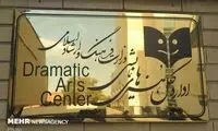 تئاتر‌ها امروز ۱۶ فروردین اجرا می‌شود
