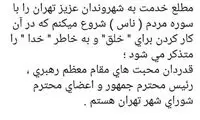 اولین توئیت شهردار جدید تهران