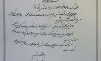عکس: متن نامه سید محمد خاتمی به رهبری