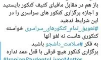 انتقاد داوطلبان کنکور از سنجش در فضای مجازی