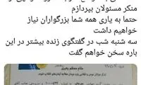 رائفی‌پور رسماً مسئولان را امر به معروف می‌کند