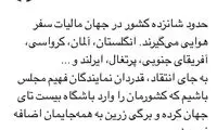 کنایه رشیدپور به نمایندگان درباره عوارض خروج