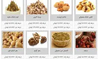 قیمت آجیل در آستانه عید نوروز