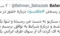 واکنش ماهسون درباره حضور در سریال ایرانی