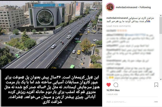 میناوند: شرافتِ کاری تو مسئولین گم شده