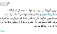 پارسایی: بر سر برجام به رای مردم توجه نشد