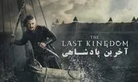 پخش یک سریال تاریخی از تلویزیون