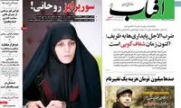 «سوپرایز روحانی» برای خراسان سوژه شد